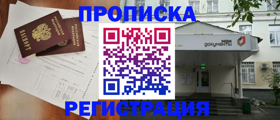 прописка штамп в Луховицах