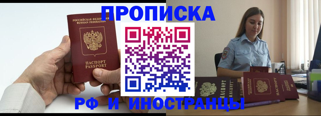 прописка ребенка в Луховицах